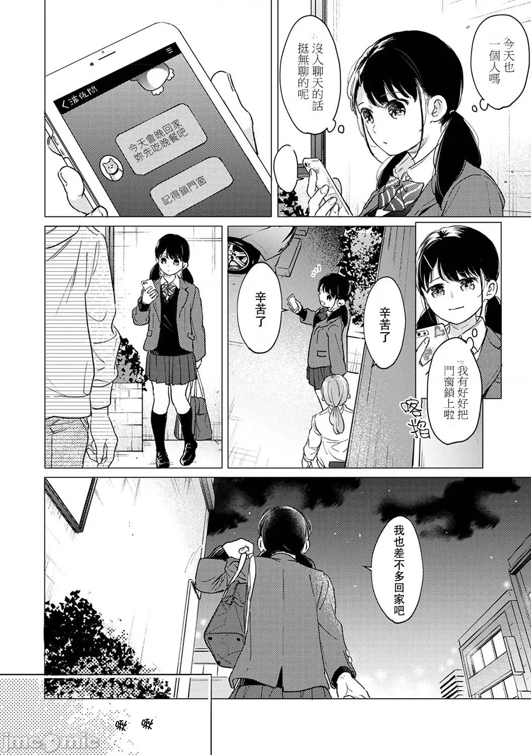 突然同居?紧贴!?初次H!!? 1LDK+JK 41 第13页