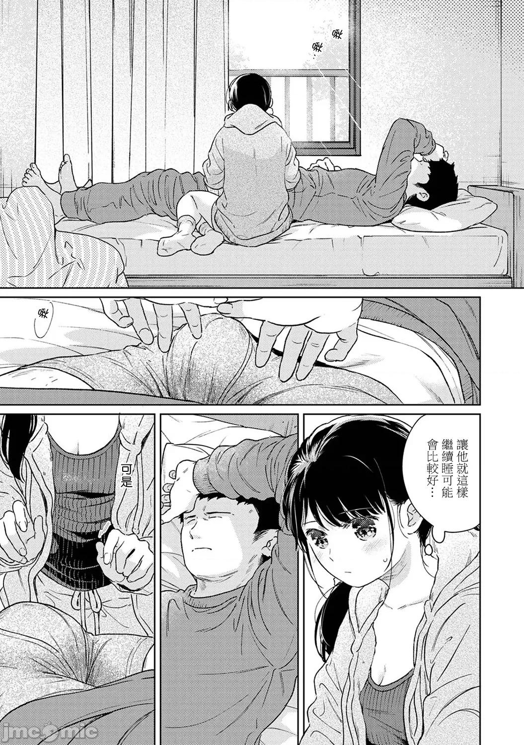 突然同居?紧贴!?初次H!!? 1LDK+JK 41 第14页