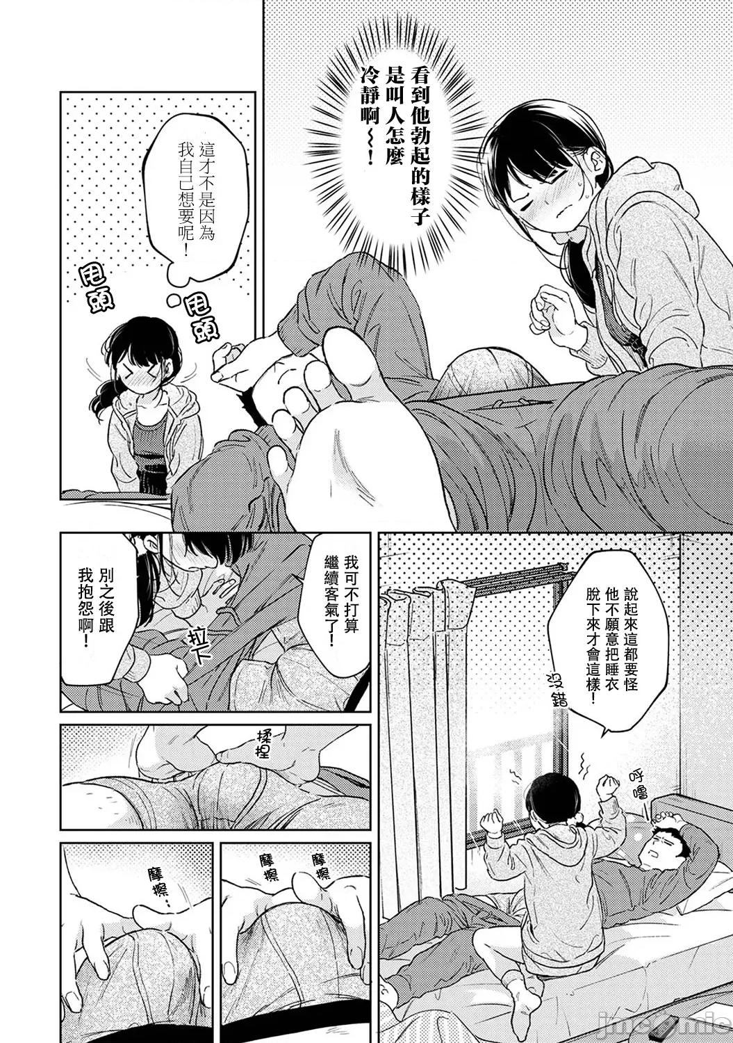 突然同居?紧贴!?初次H!!? 1LDK+JK 41 第15页