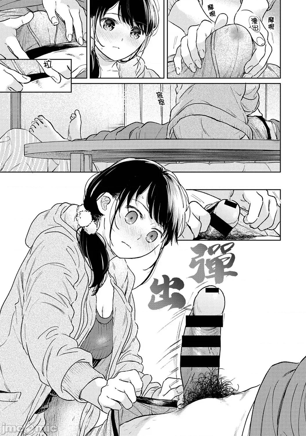 突然同居?紧贴!?初次H!!? 1LDK+JK 41 第16页