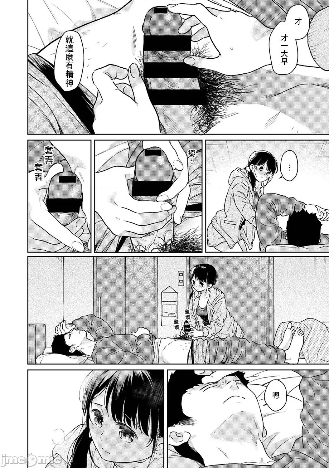 突然同居?紧贴!?初次H!!? 1LDK+JK 41 第17页