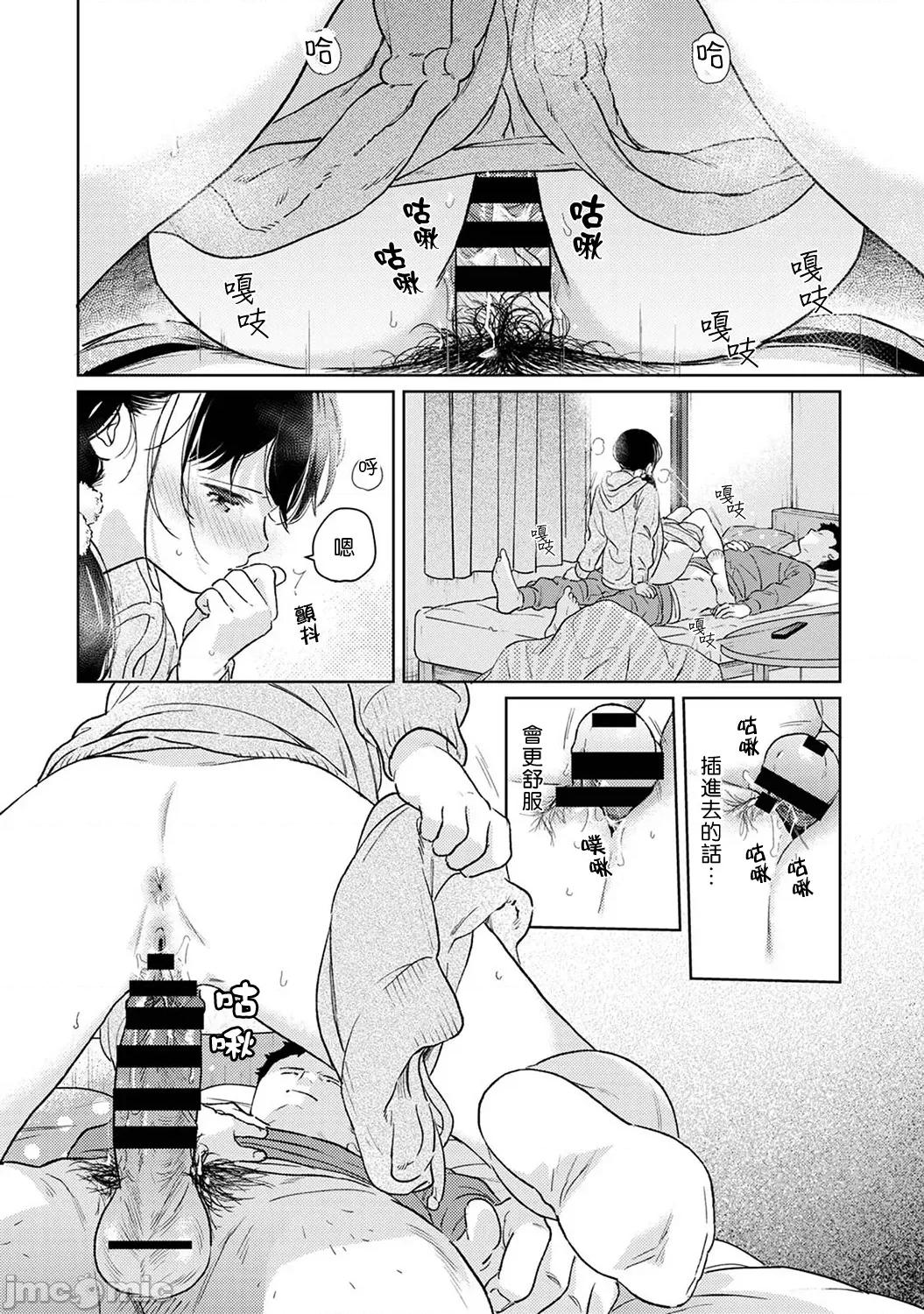突然同居?紧贴!?初次H!!? 1LDK+JK 41 第23页