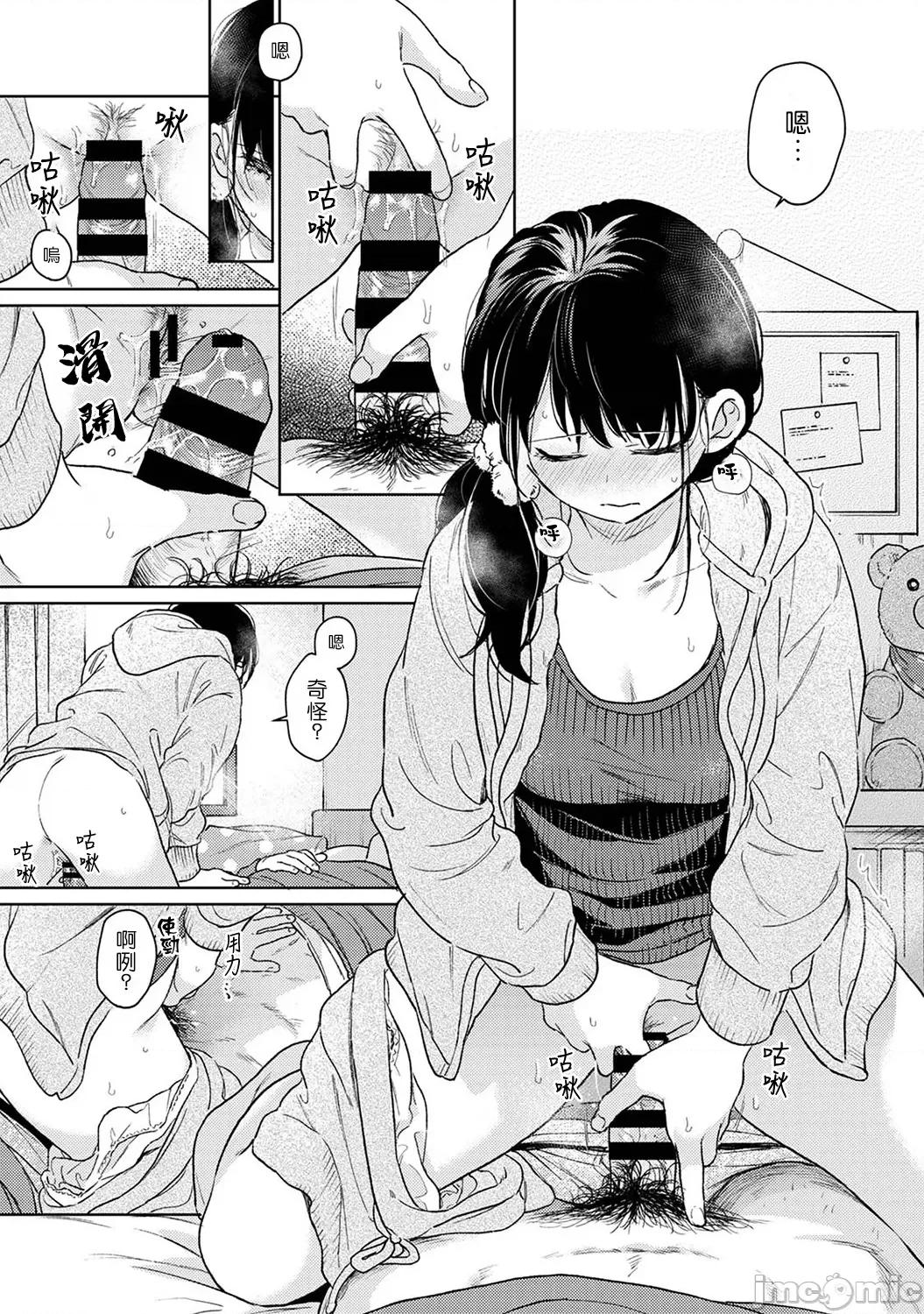 突然同居?紧贴!?初次H!!? 1LDK+JK 41 第24页