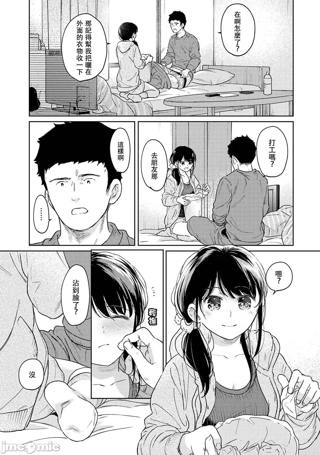 突然同居?紧贴!?初次H!!? 1LDK+JK 41 第32页