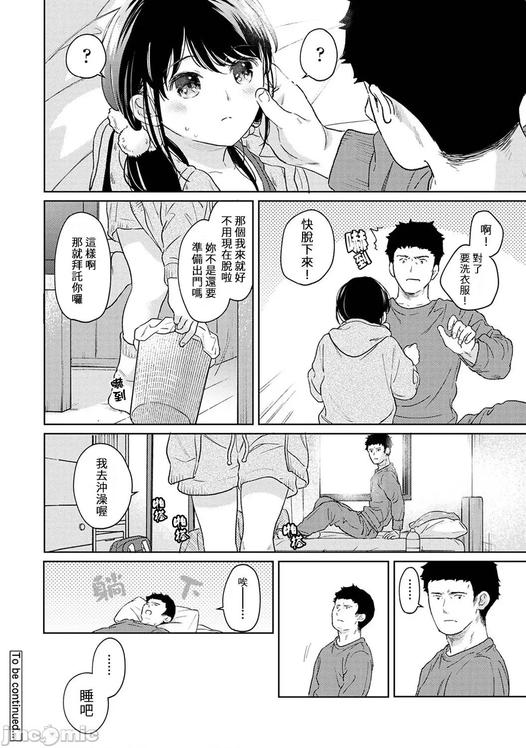 突然同居?紧贴!?初次H!!? 1LDK+JK 41 第33页