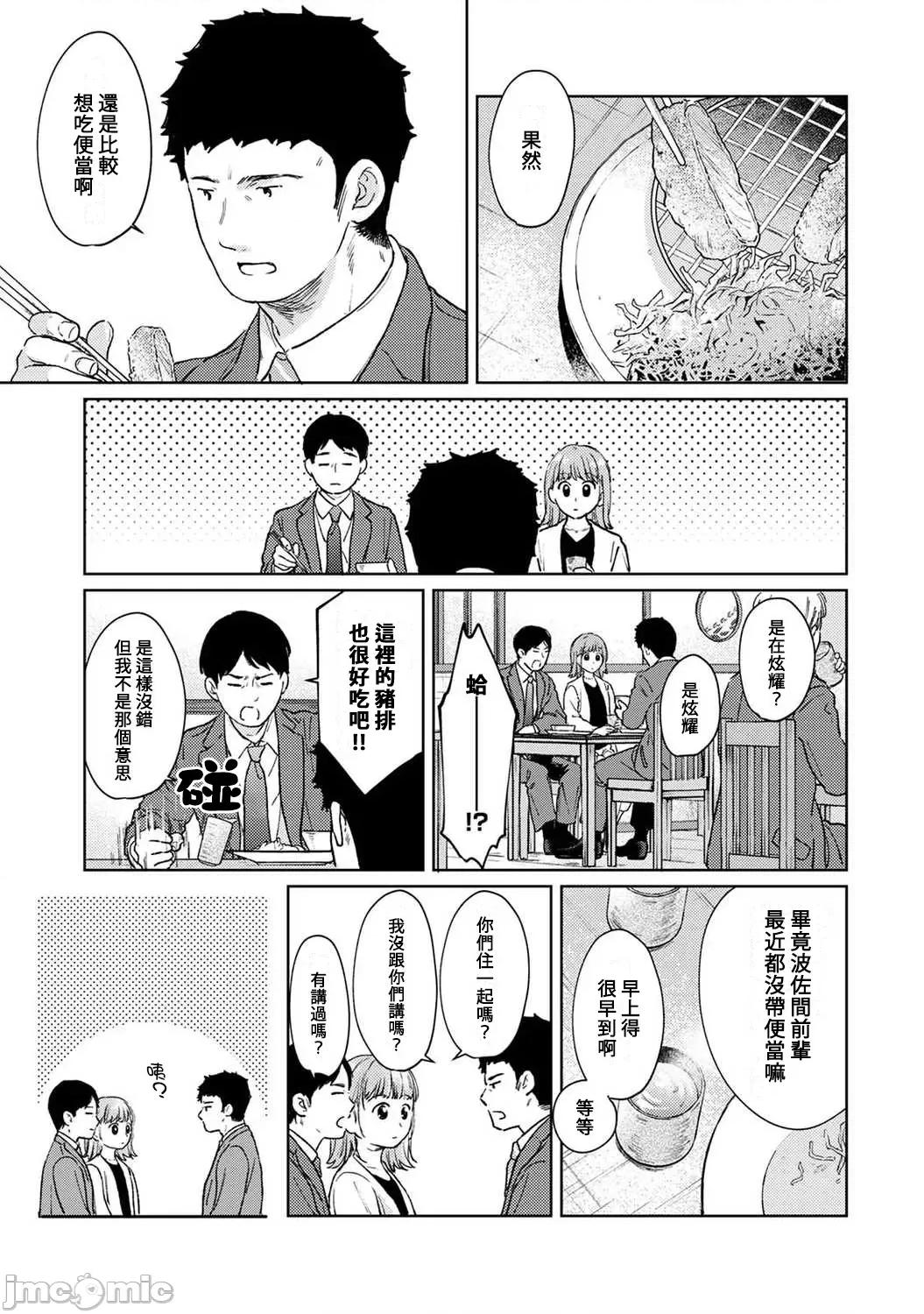 突然同居?紧贴!?初次H!!? 1ldk 42 第4页