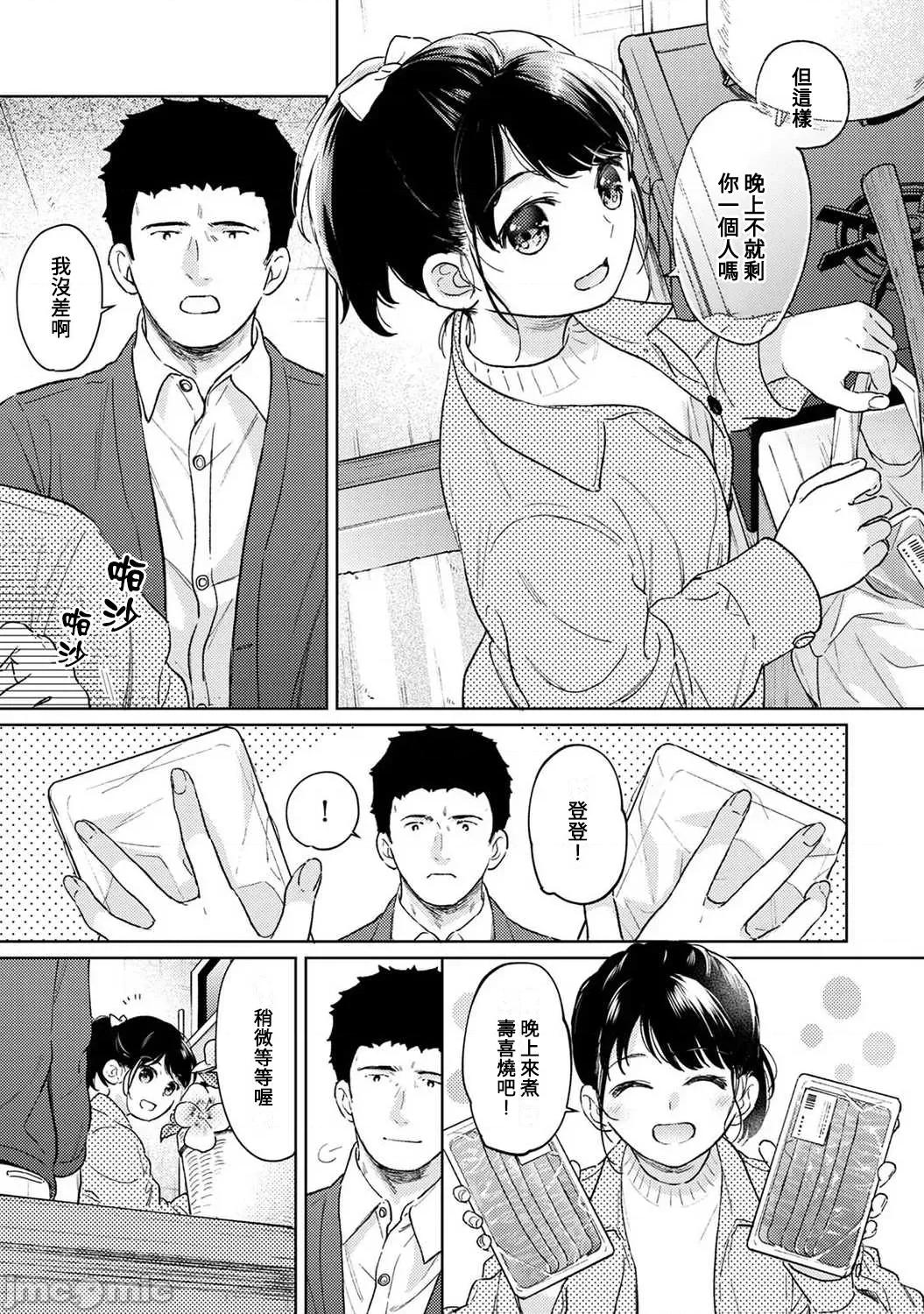 突然同居?紧贴!?初次H!!? 1ldk 42 第10页