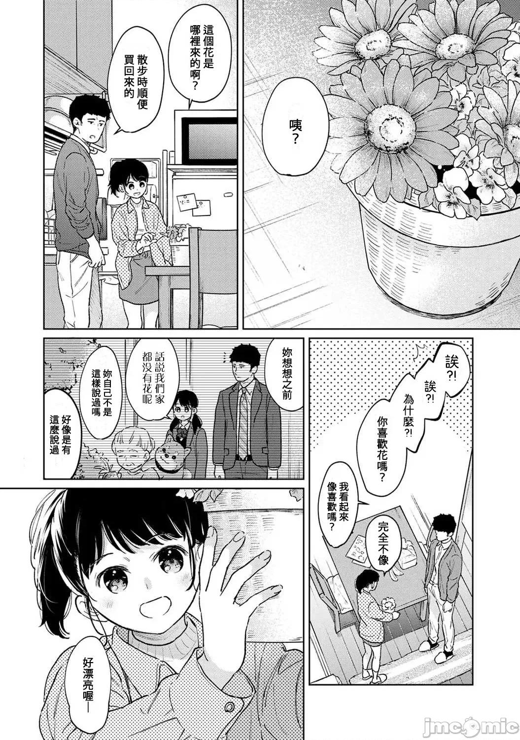 突然同居?紧贴!?初次H!!? 1ldk 42 第11页