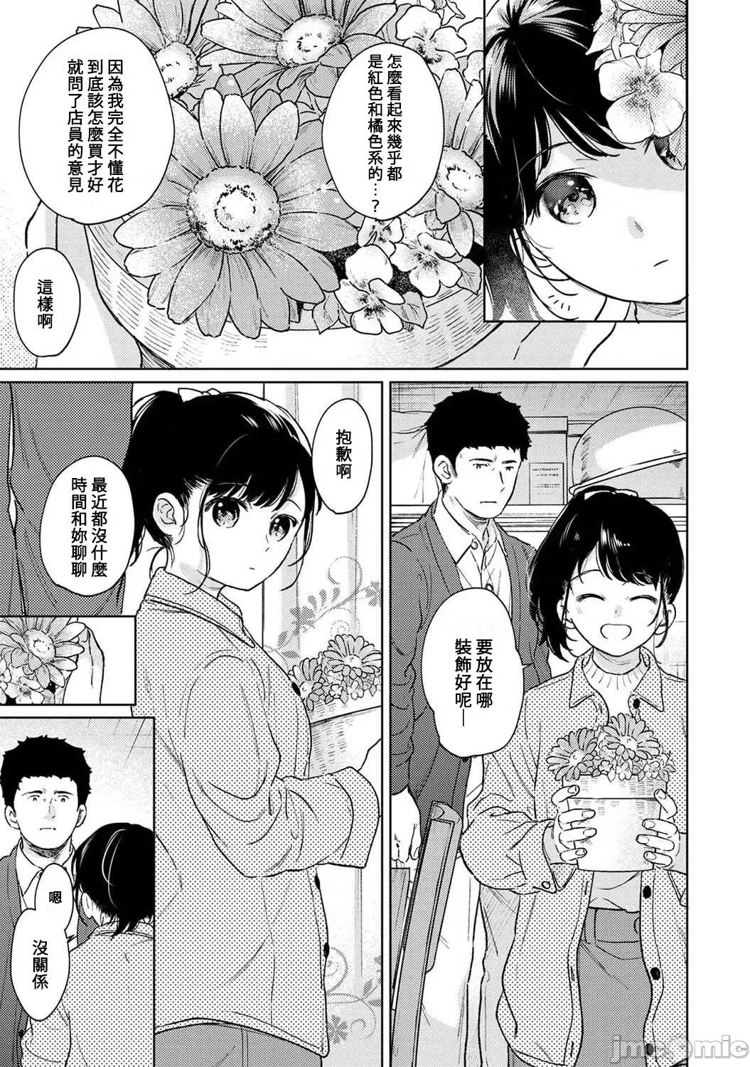 突然同居?紧贴!?初次H!!? 1ldk 42 第12页