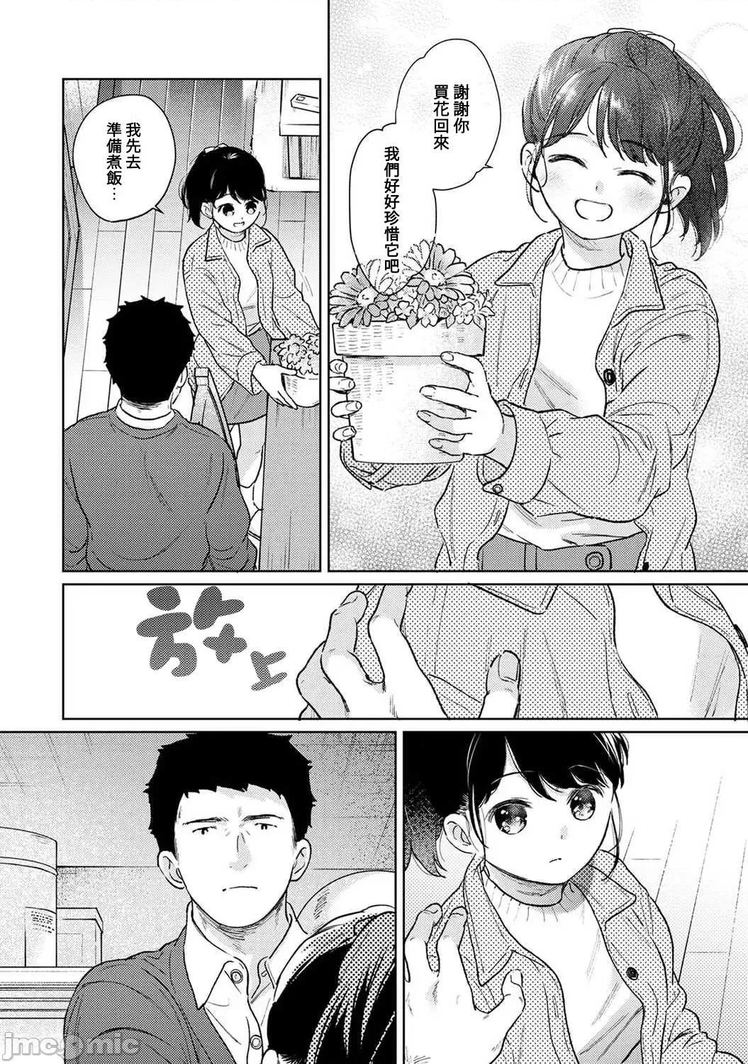 突然同居?紧贴!?初次H!!? 1ldk 42 第13页