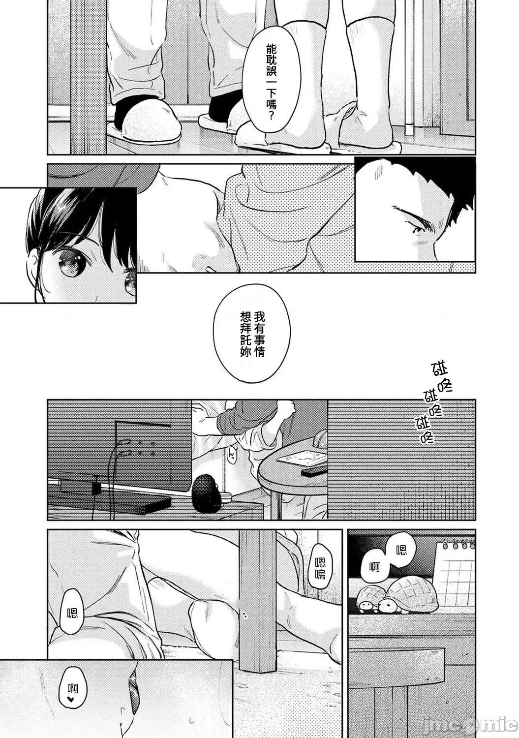 突然同居?紧贴!?初次H!!? 1ldk 42 第14页