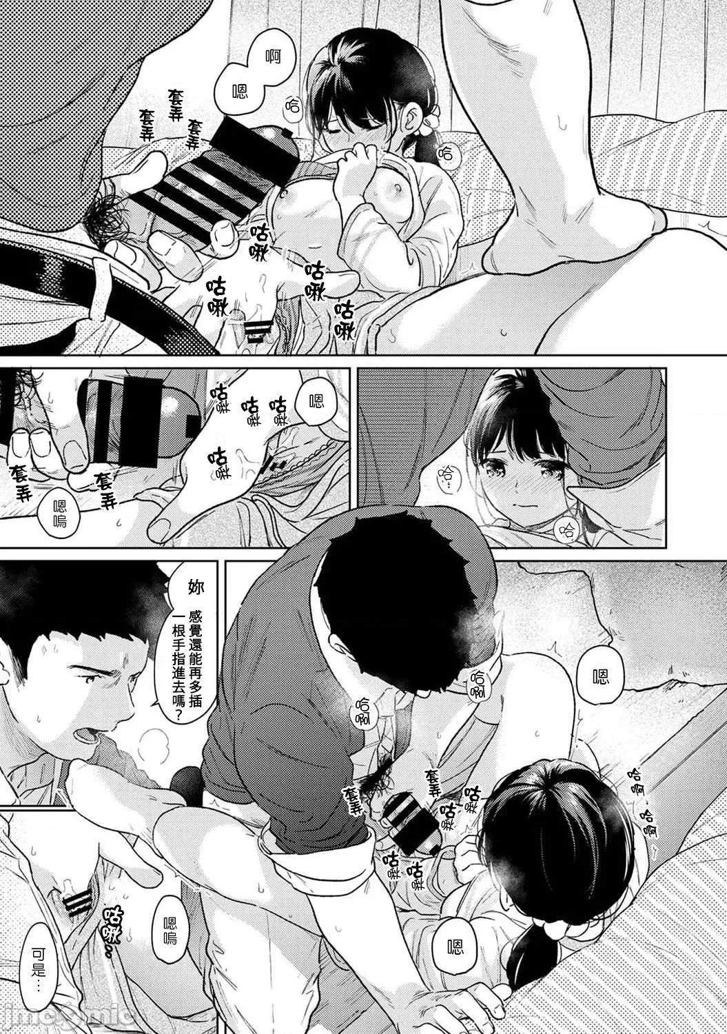 突然同居?紧贴!?初次H!!? 1ldk 42 第20页