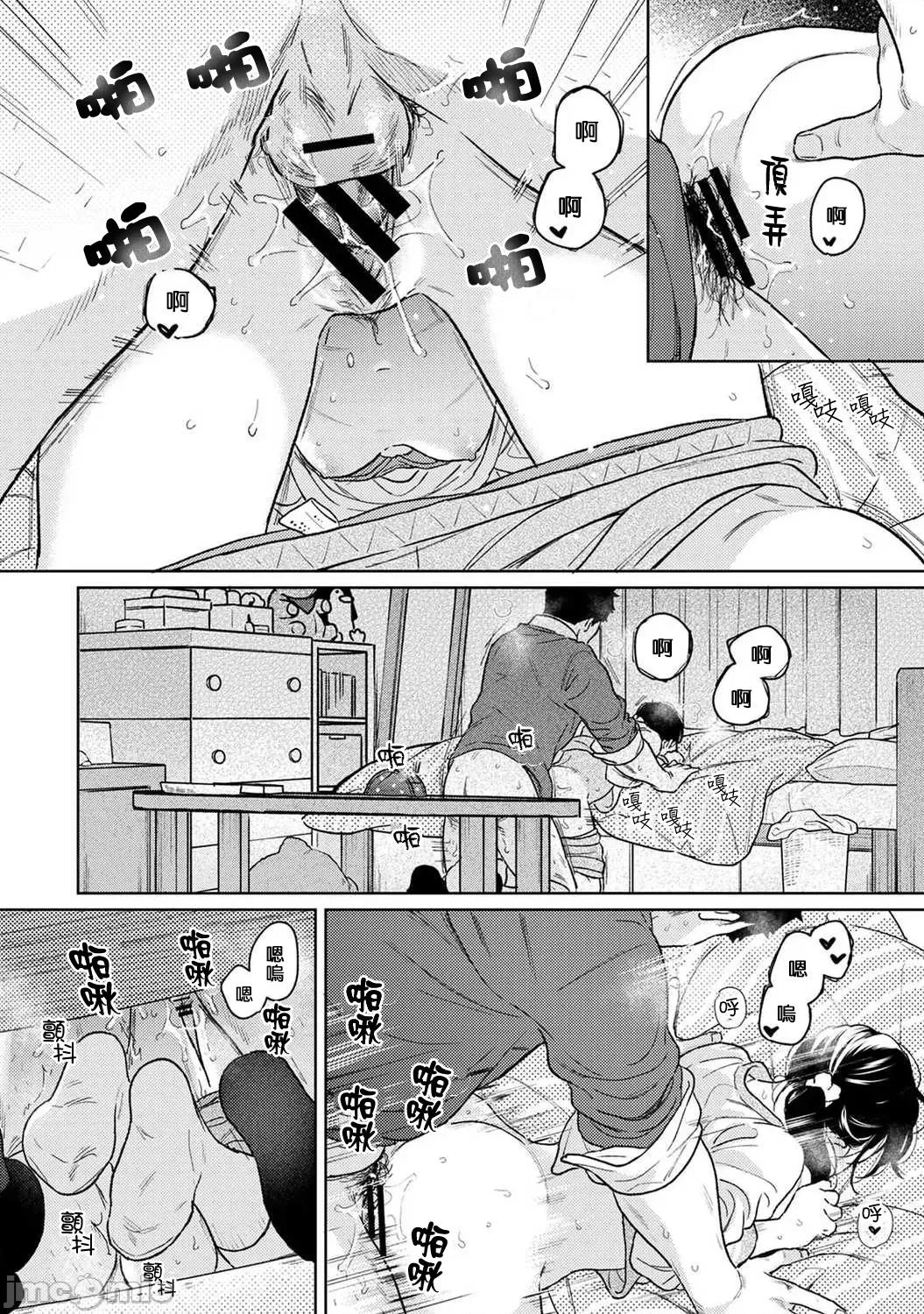 突然同居?紧贴!?初次H!!? 1ldk 42 第29页