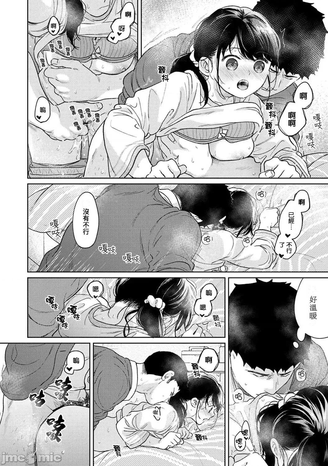 突然同居?紧贴!?初次H!!? 1ldk 42 第31页