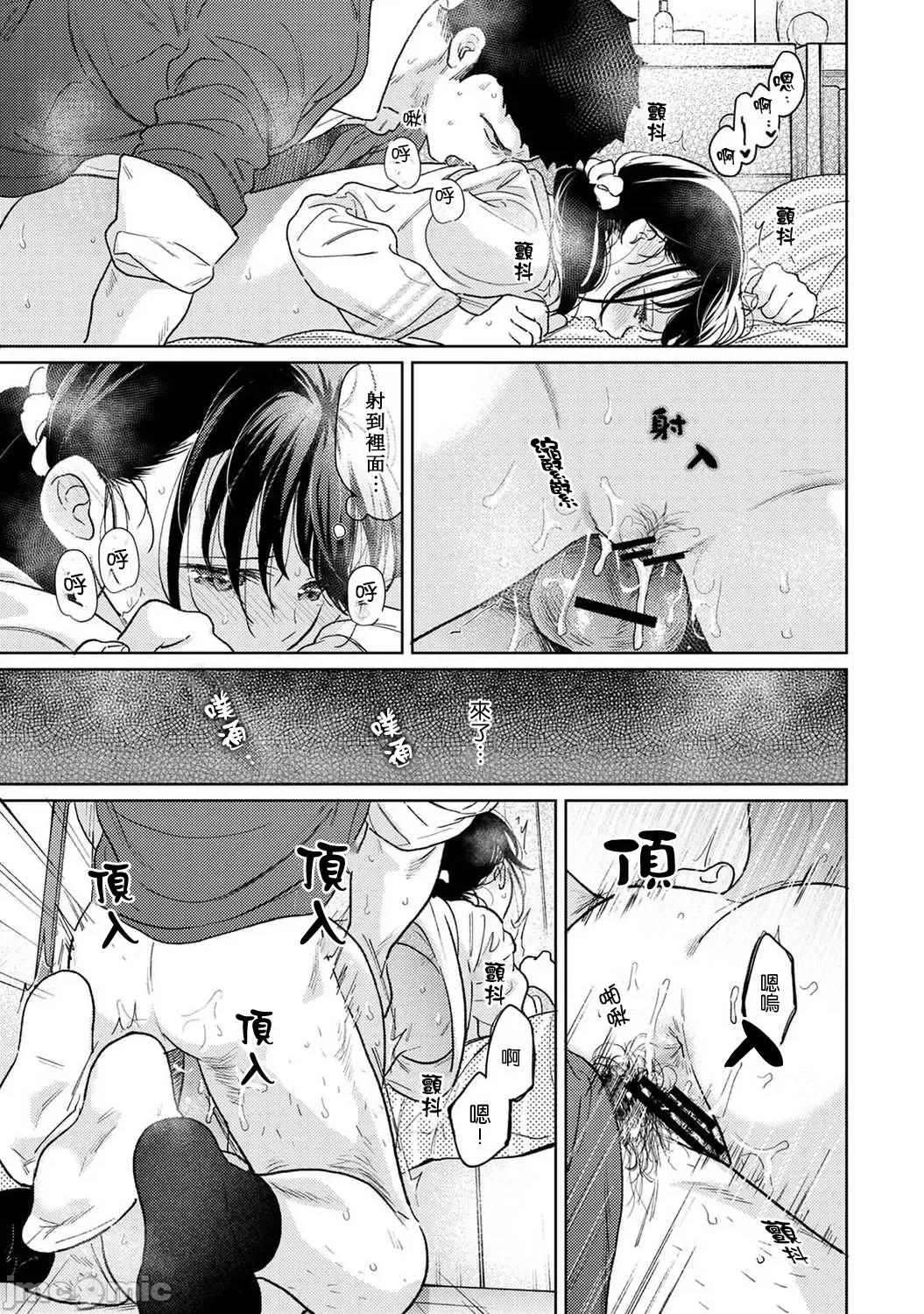 突然同居?紧贴!?初次H!!? 1ldk 42 第34页