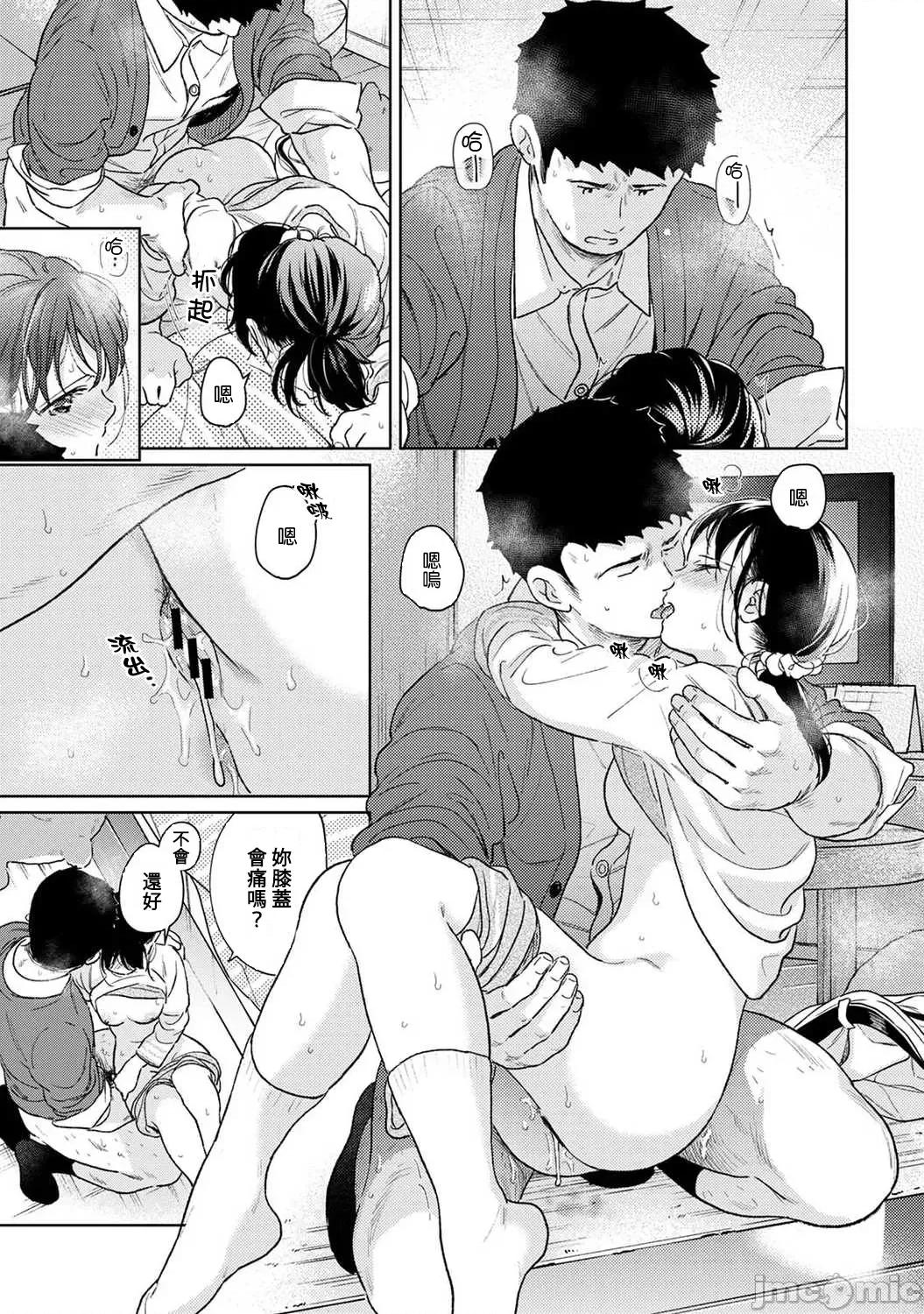 突然同居?紧贴!?初次H!!? 1ldk 42 第36页