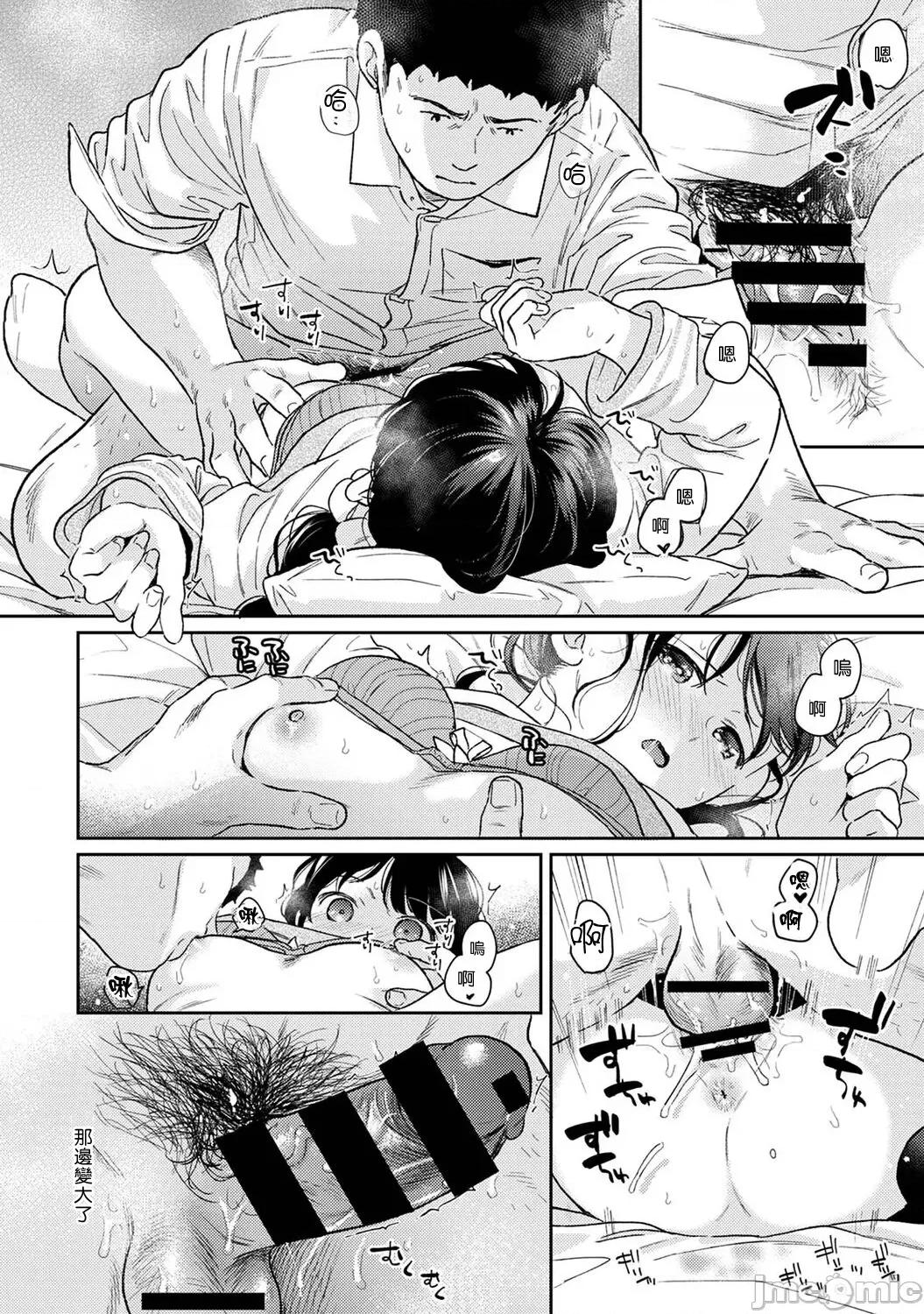 突然同居?紧贴!?初次H!!? 1LDK 43 第17页