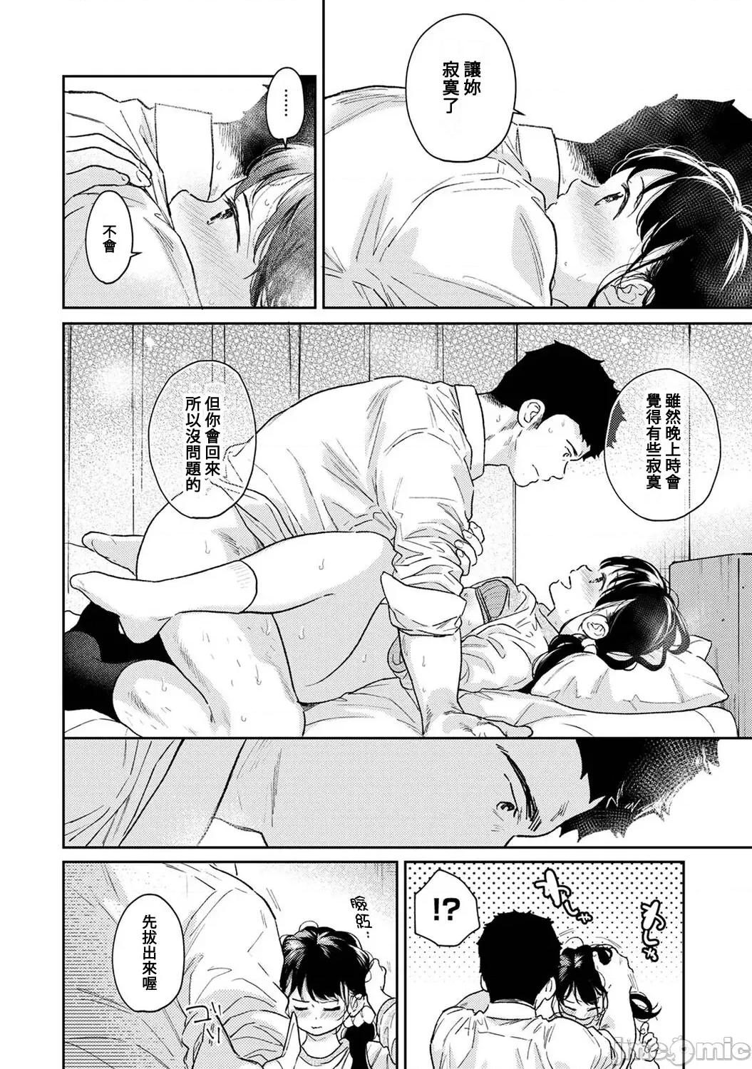 突然同居?紧贴!?初次H!!? 1LDK 43 第29页