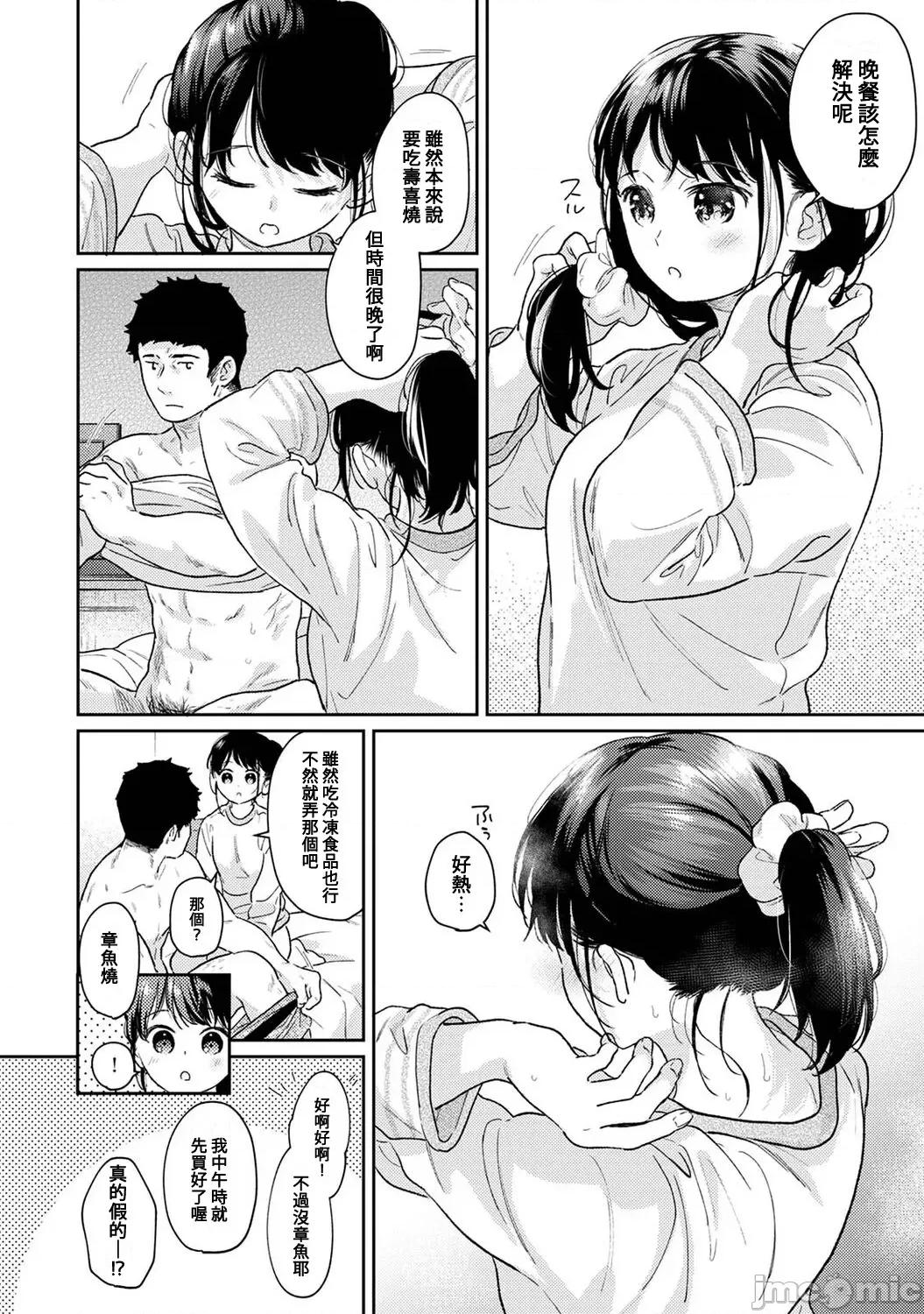 突然同居?紧贴!?初次H!!? 1LDK 43 第31页