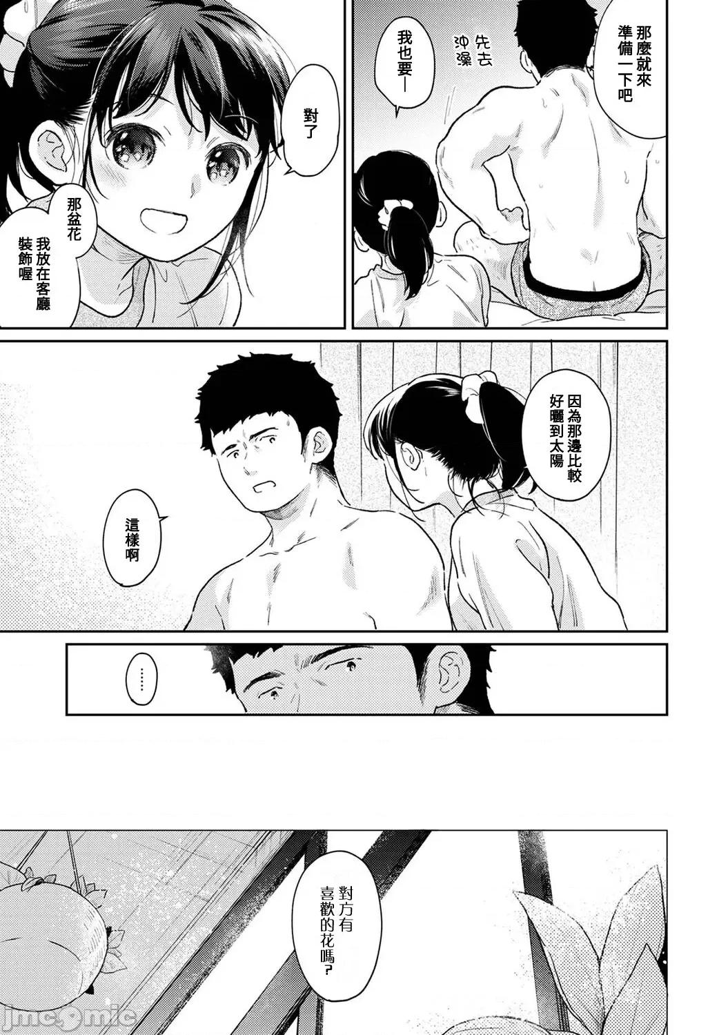 突然同居?紧贴!?初次H!!? 1LDK 43 第32页