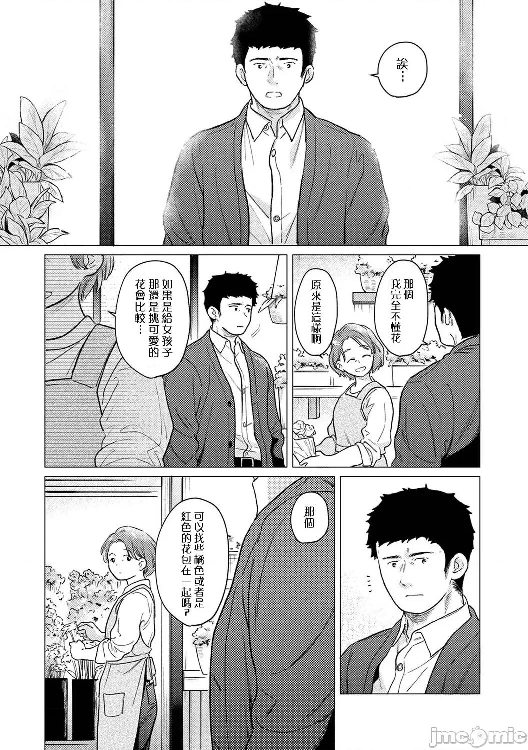突然同居?紧贴!?初次H!!? 1LDK 43 第33页