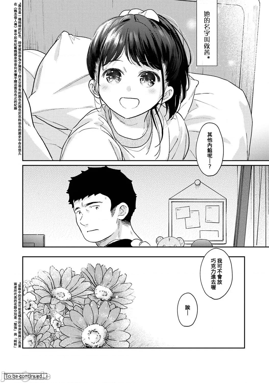 突然同居?紧贴!?初次H!!? 1LDK 43 第35页