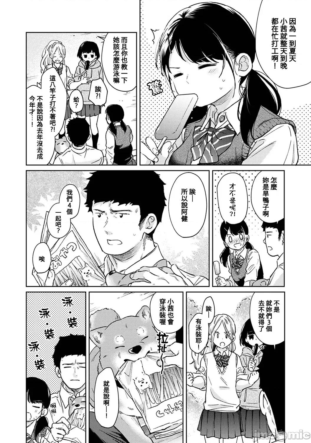 突然同居?紧贴!?初次H!!? 1LDK+JK 44 第3页