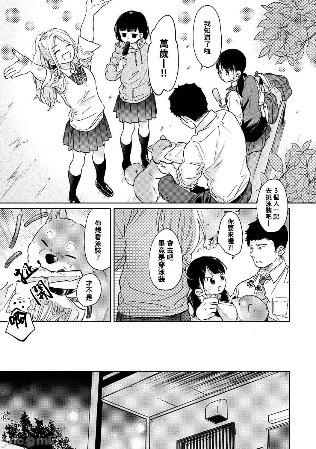 突然同居?紧贴!?初次H!!? 1LDK+JK 44 第4页