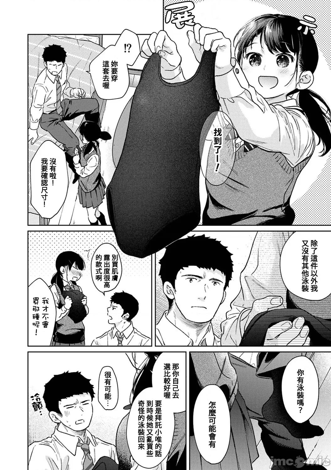 突然同居?紧贴!?初次H!!? 1LDK+JK 44 第5页