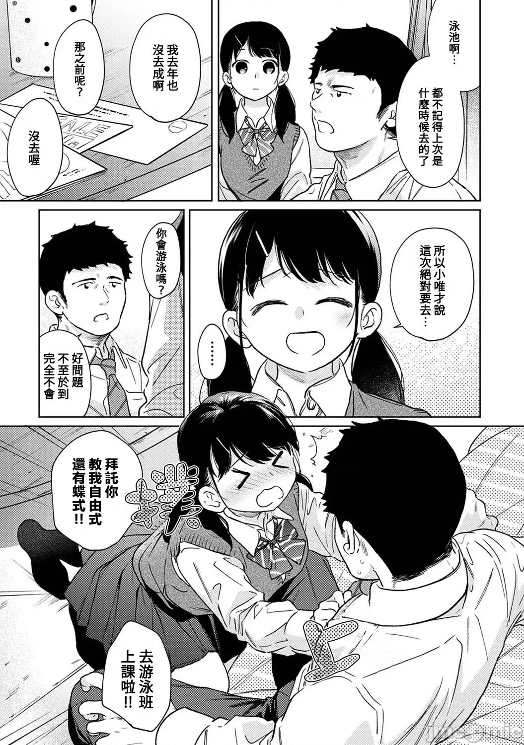 突然同居?紧贴!?初次H!!? 1LDK+JK 44 第6页