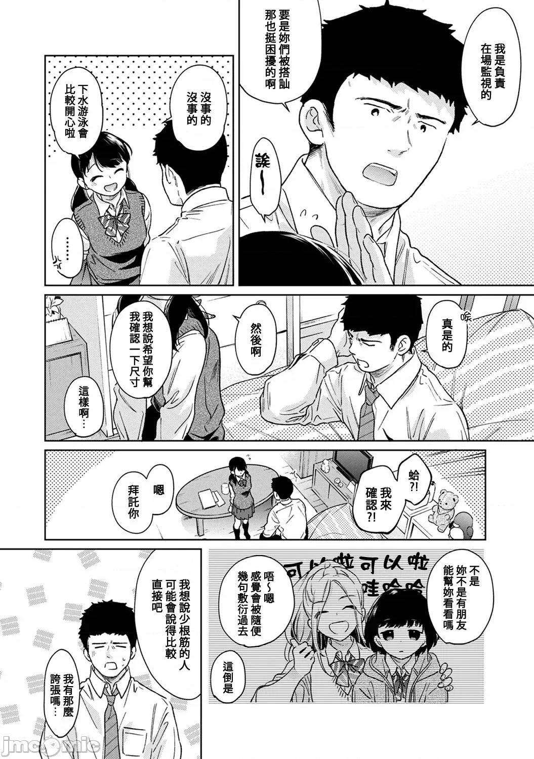 突然同居?紧贴!?初次H!!? 1LDK+JK 44 第7页