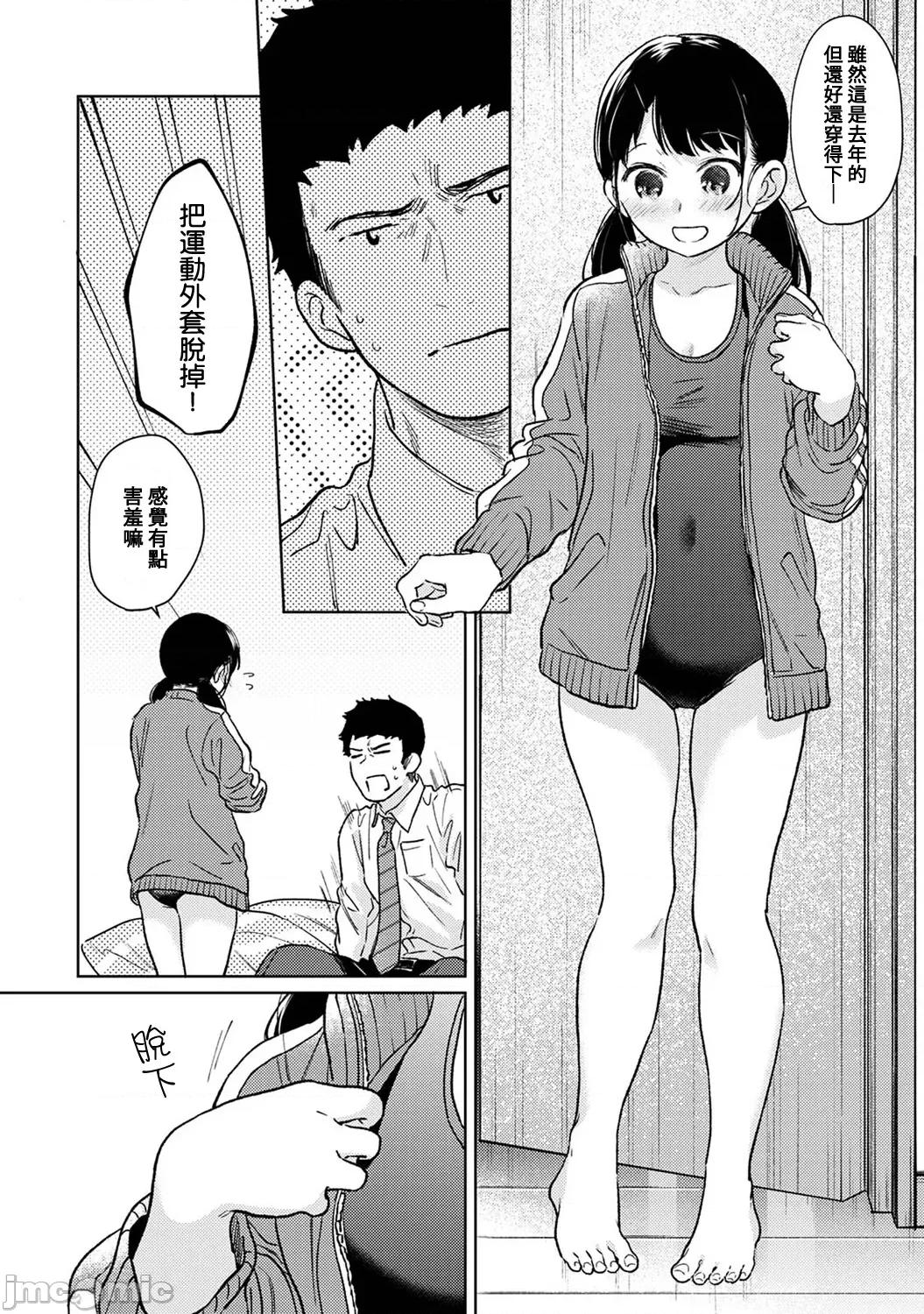 突然同居?紧贴!?初次H!!? 1LDK+JK 44 第9页