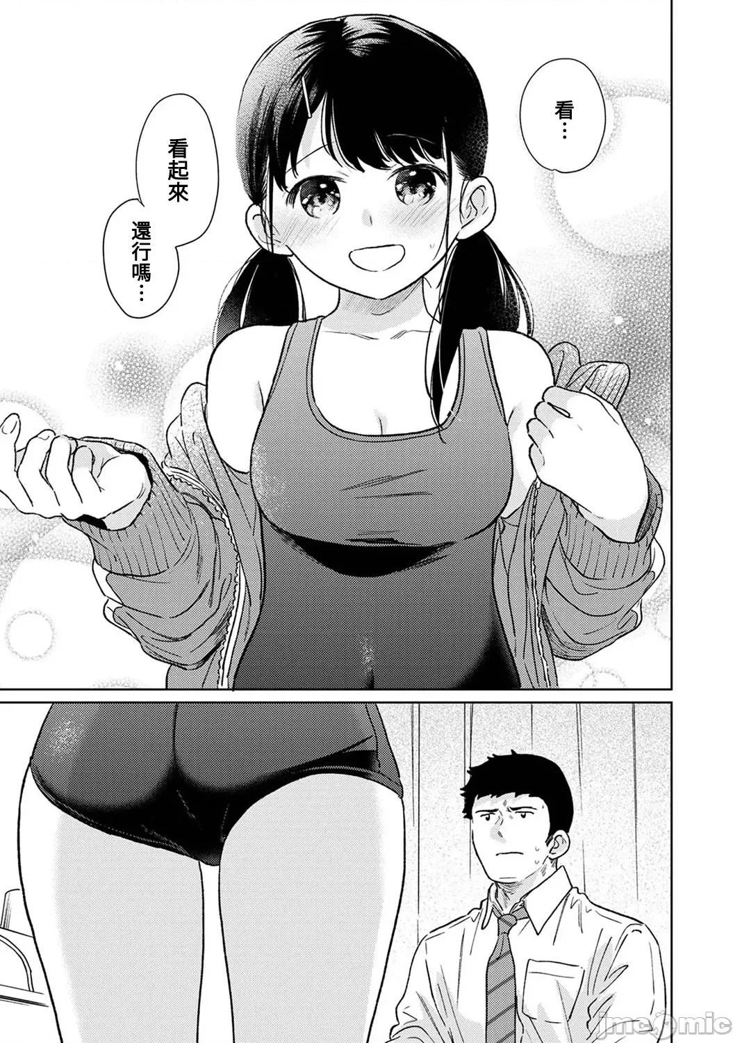 突然同居?紧贴!?初次H!!? 1LDK+JK 44 第10页