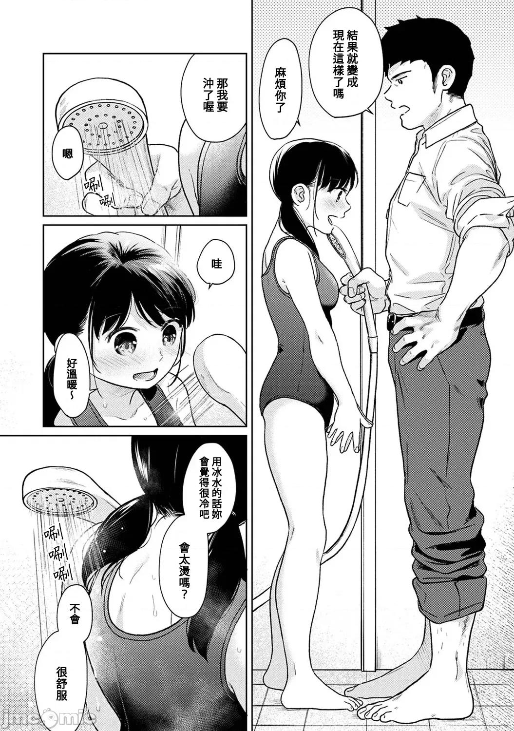 突然同居?紧贴!?初次H!!? 1LDK+JK 44 第13页