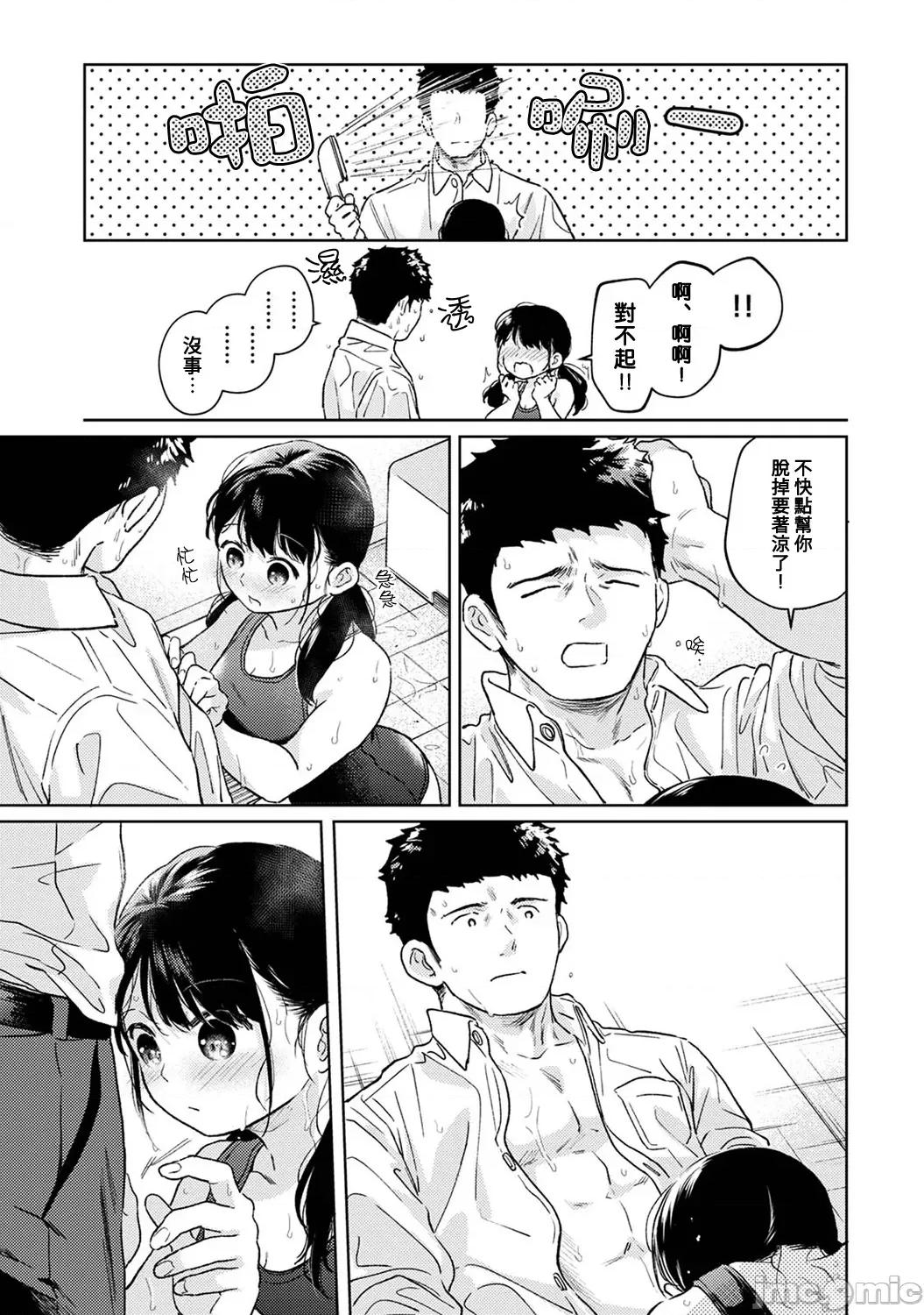 突然同居?紧贴!?初次H!!? 1LDK+JK 44 第16页