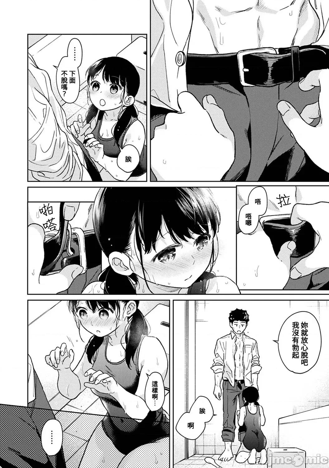 突然同居?紧贴!?初次H!!? 1LDK+JK 44 第17页