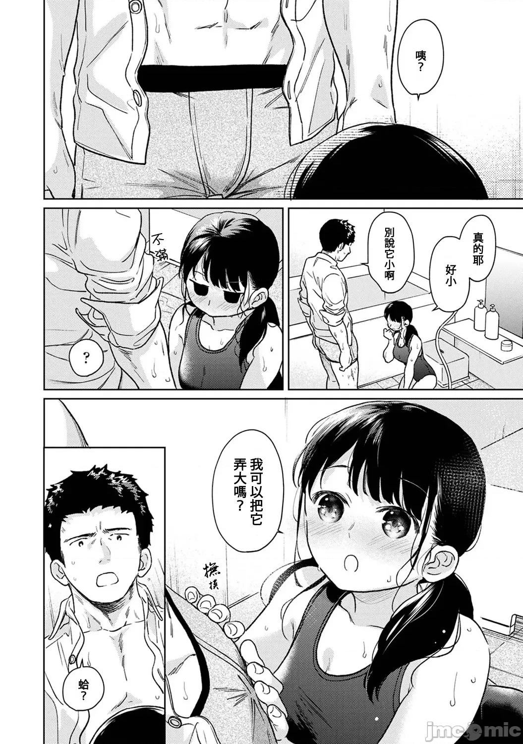 突然同居?紧贴!?初次H!!? 1LDK+JK 44 第19页
