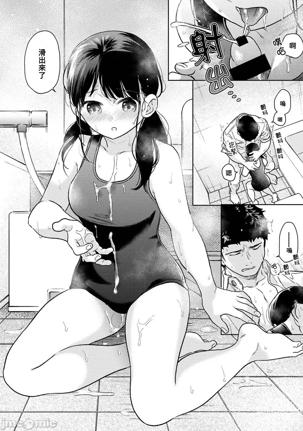 突然同居?紧贴!?初次H!!? 1LDK+JK 44 第29页