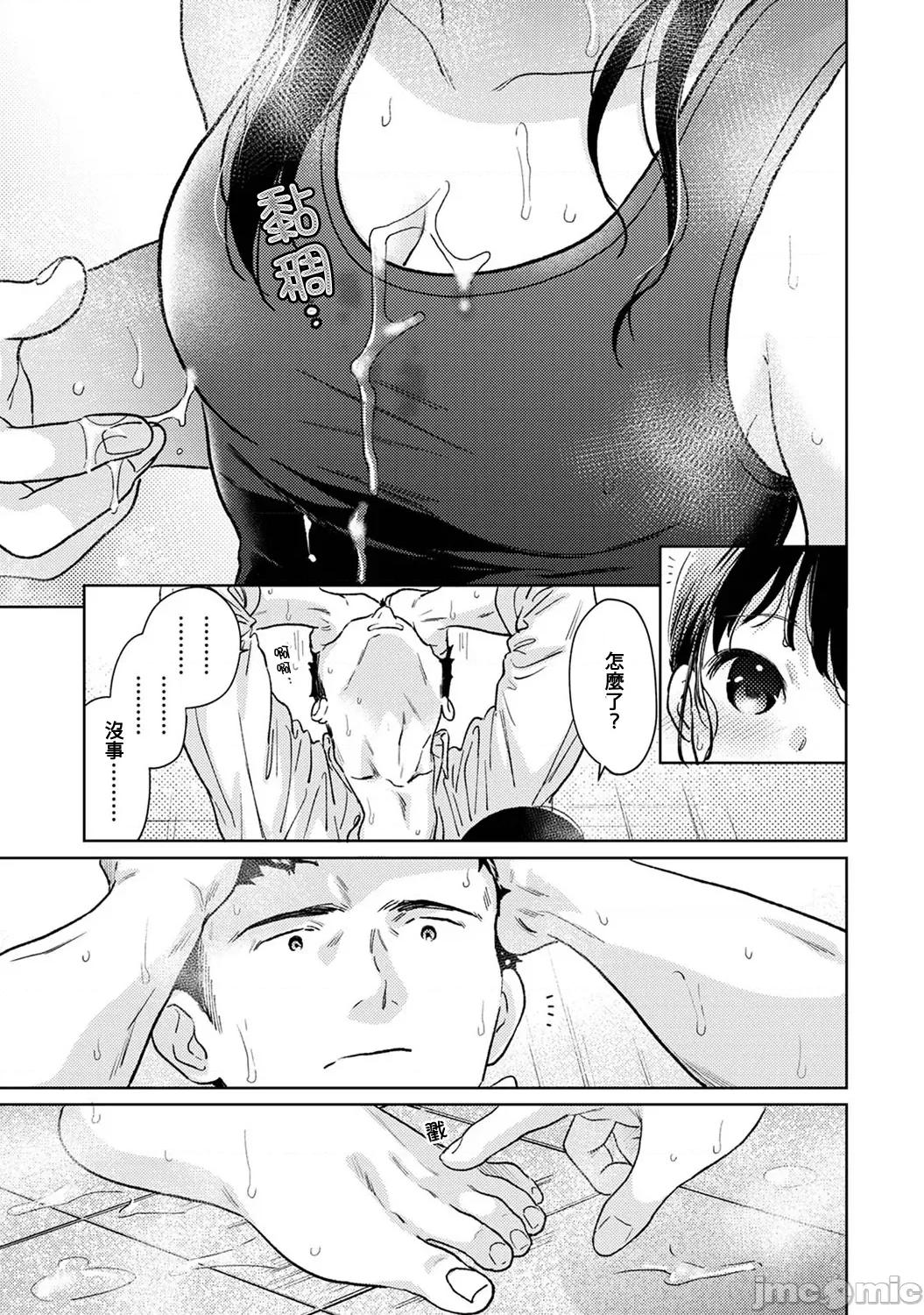 突然同居?紧贴!?初次H!!? 1LDK+JK 44 第30页