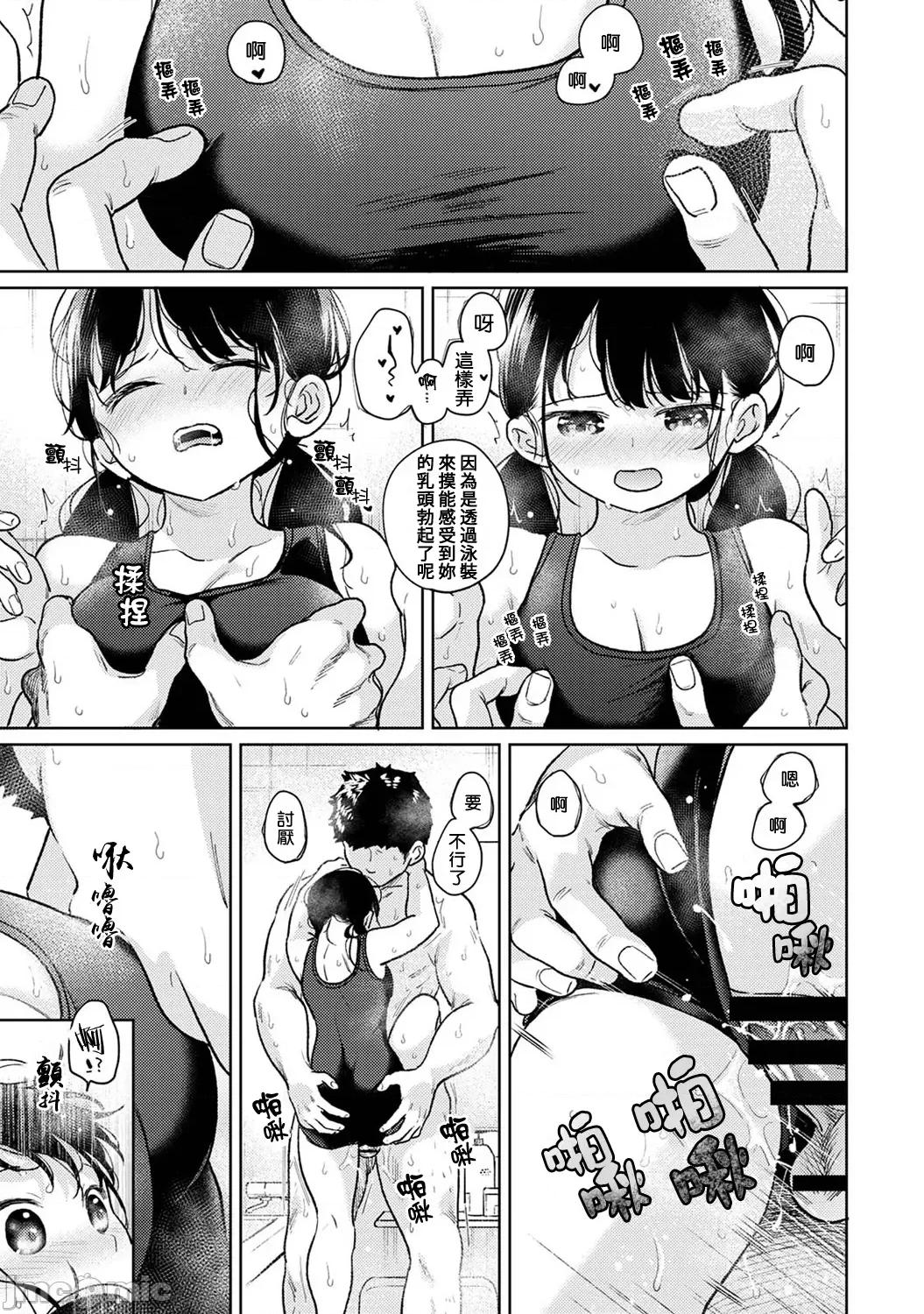 突然同居?紧贴!?初次H!!? 1LDK+JK 45 第6页