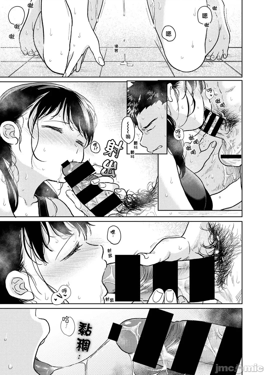 突然同居?紧贴!?初次H!!? 1LDK+JK 45 第32页