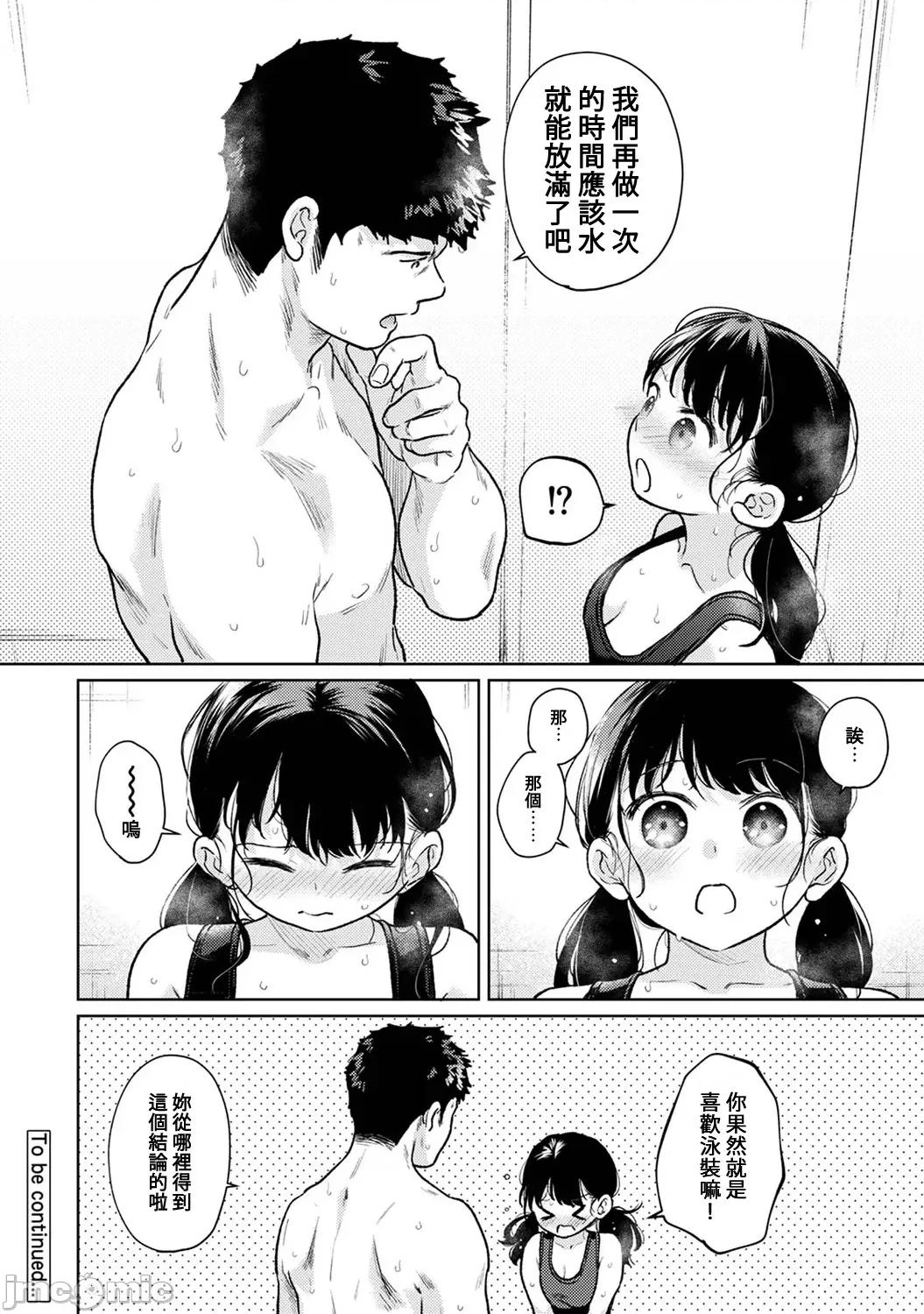 突然同居?紧贴!?初次H!!? 1LDK+JK 45 第35页