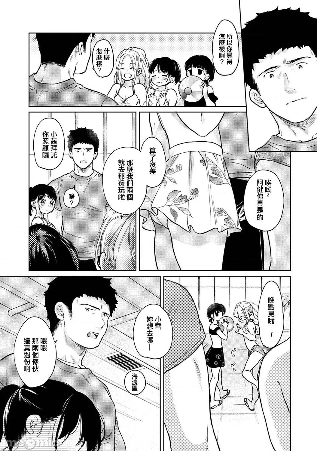 突然同居?紧贴!?初次H!!? 1LDK+JK 46 第5页