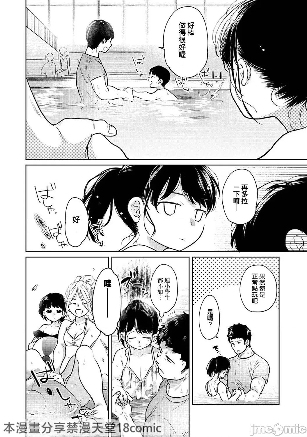 突然同居?紧贴!?初次H!!? 1LDK+JK 46 第12页