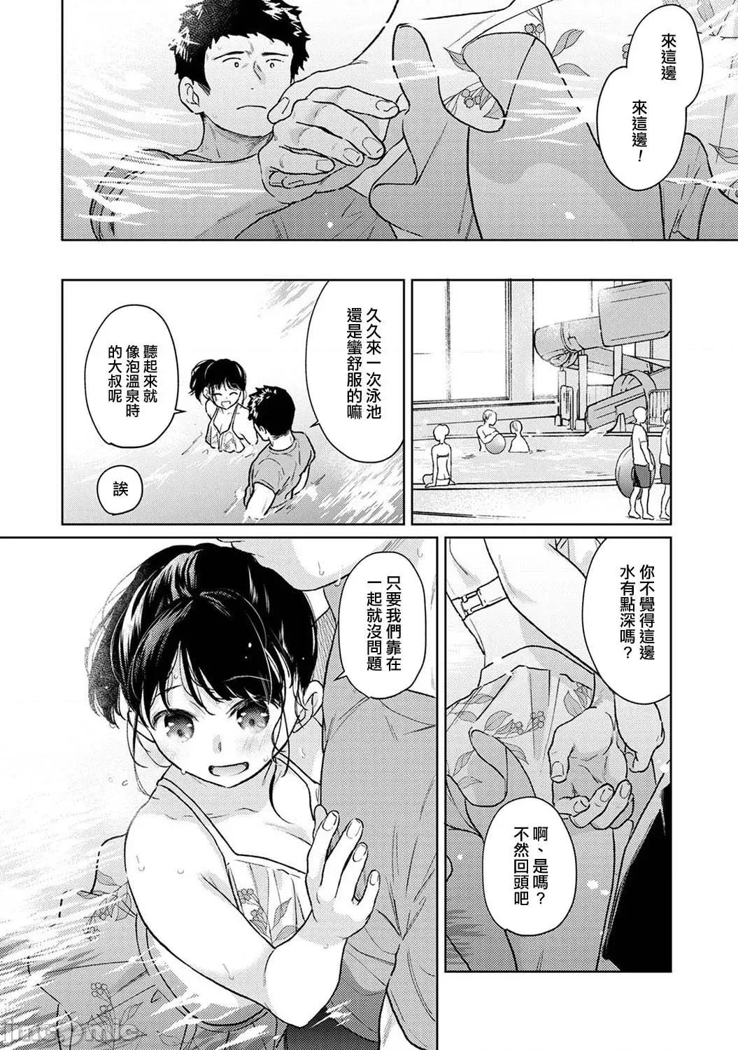 突然同居?紧贴!?初次H!!? 1LDK+JK 46 第14页