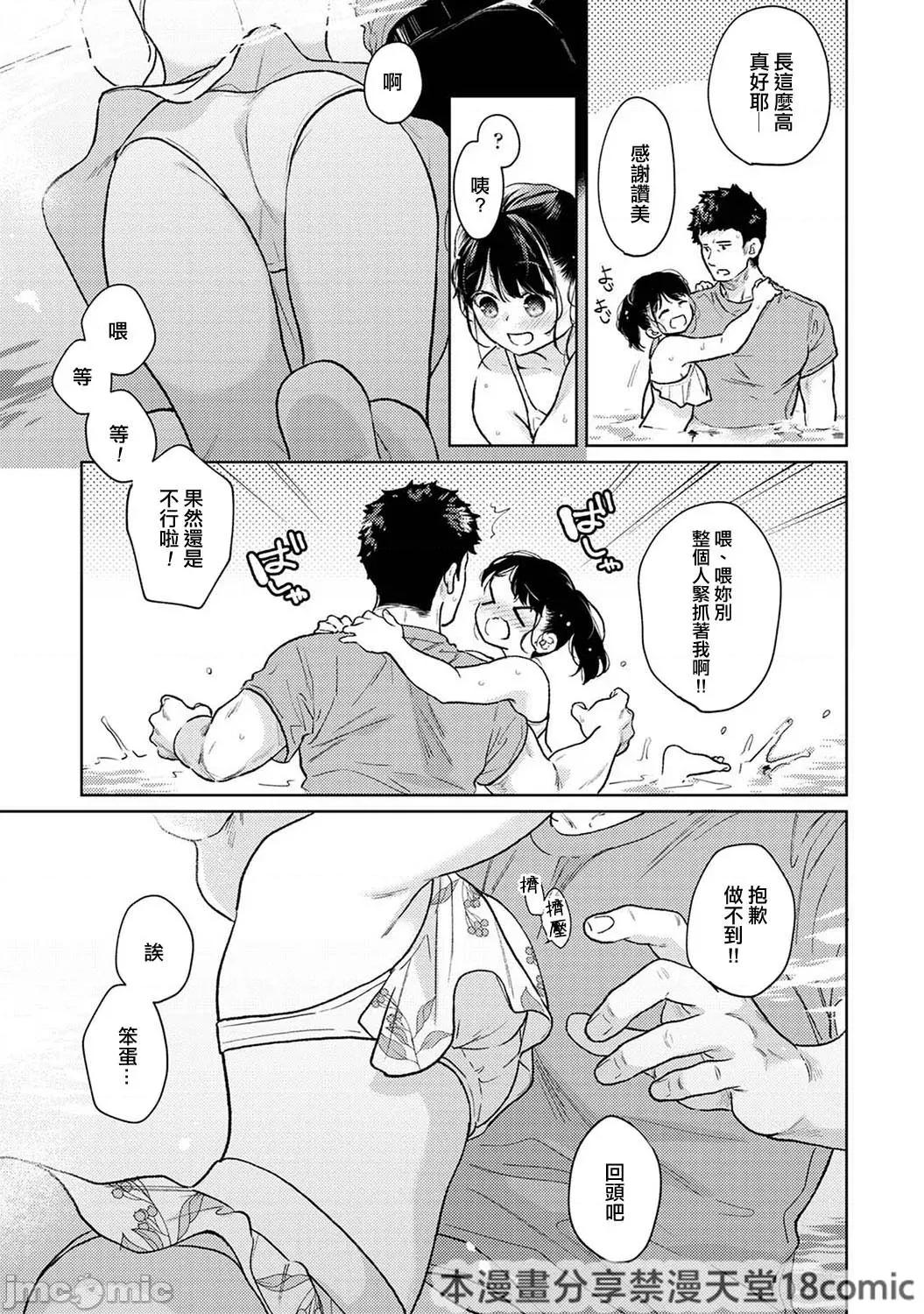 突然同居?紧贴!?初次H!!? 1LDK+JK 46 第15页