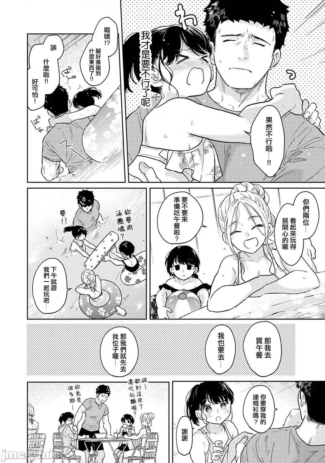 突然同居?紧贴!?初次H!!? 1LDK+JK 46 第16页