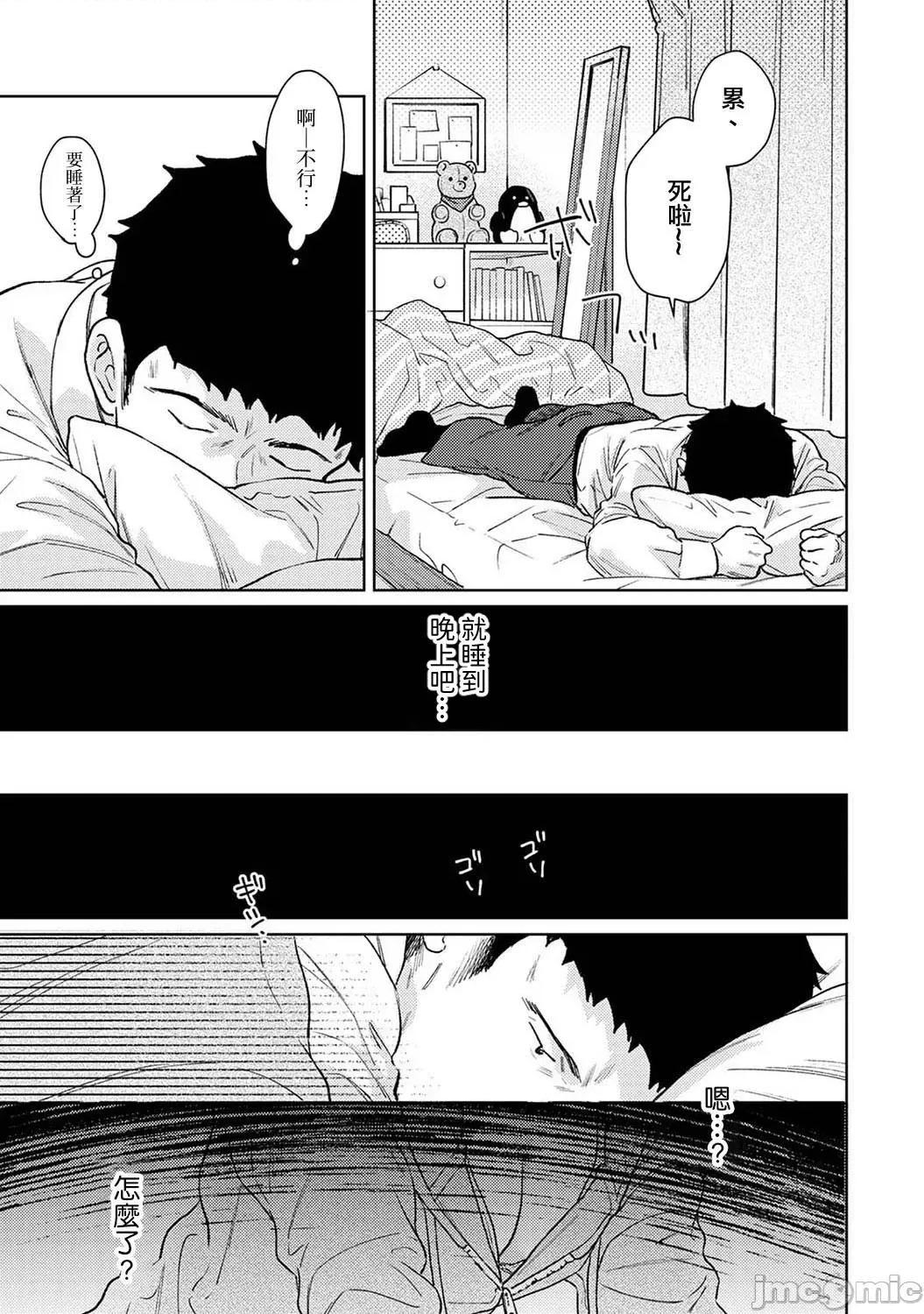 突然同居?紧贴!?初次H!!? 1LDK+JK 46 第19页