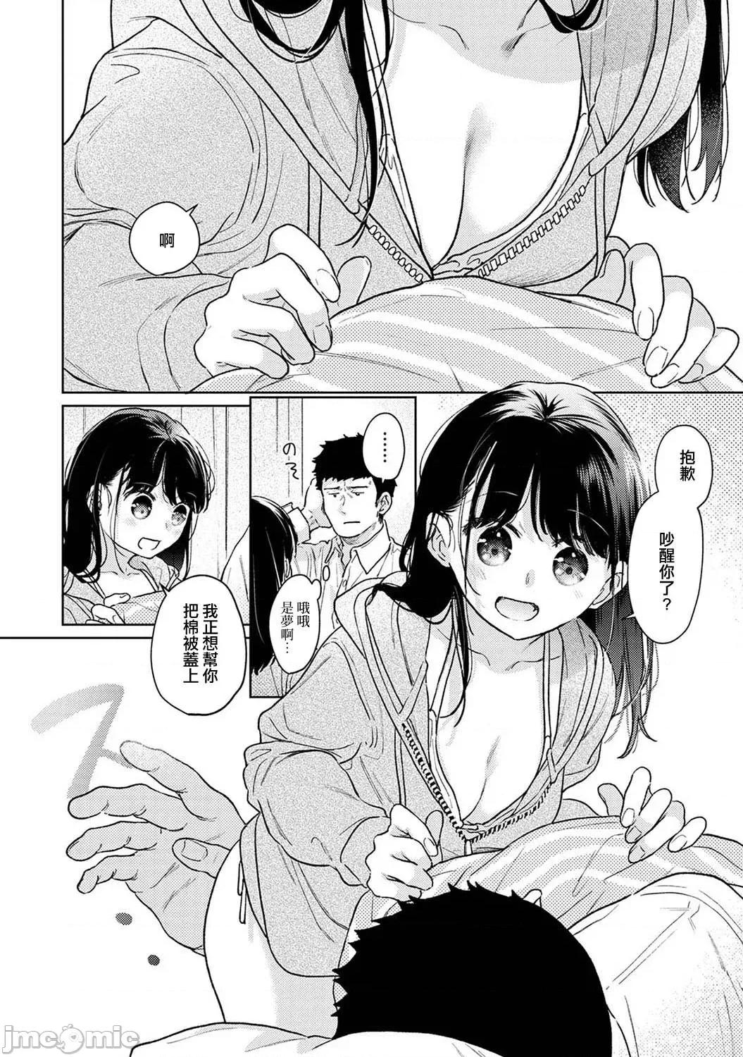 突然同居?紧贴!?初次H!!? 1LDK+JK 46 第20页