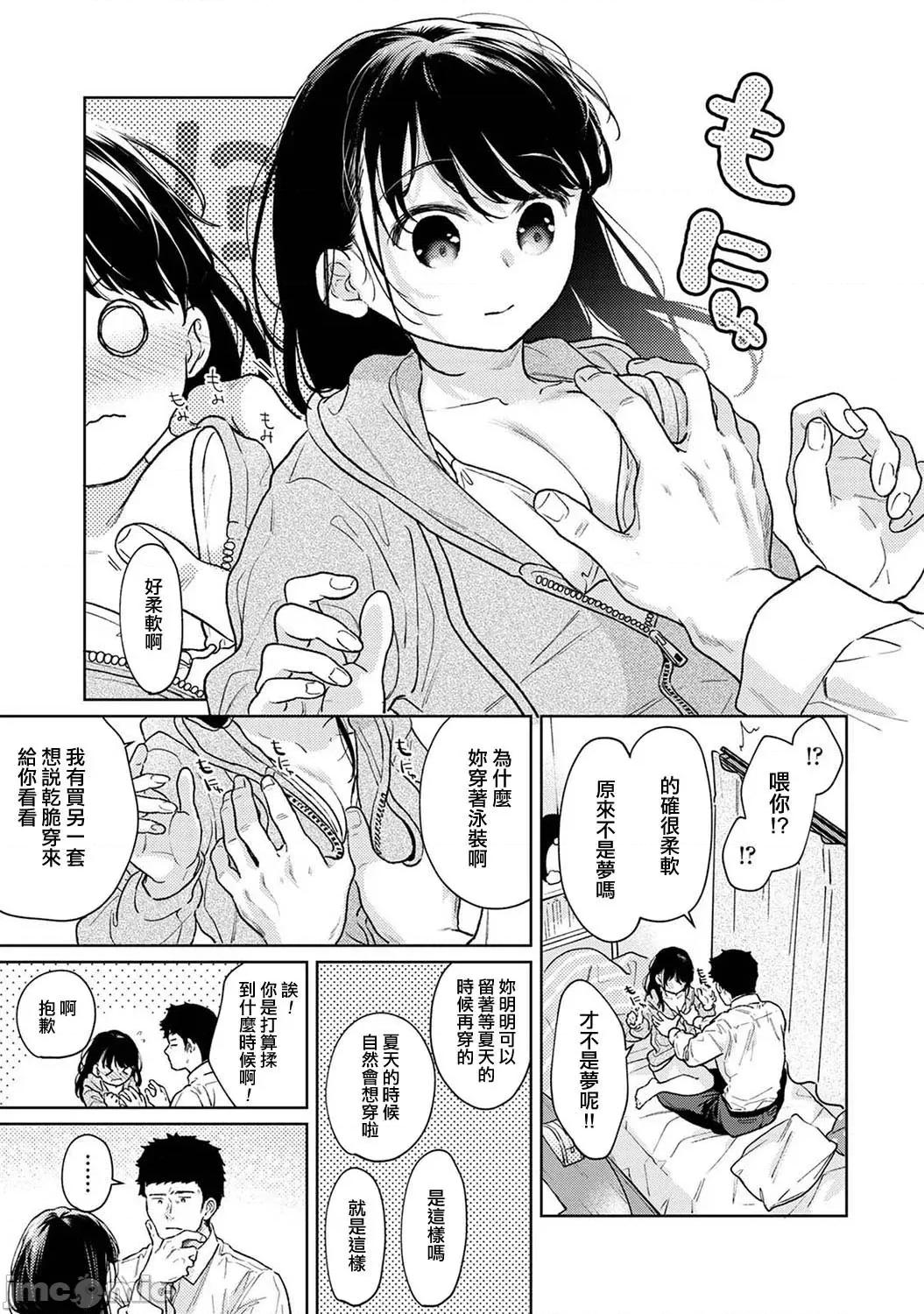 突然同居?紧贴!?初次H!!? 1LDK+JK 46 第21页